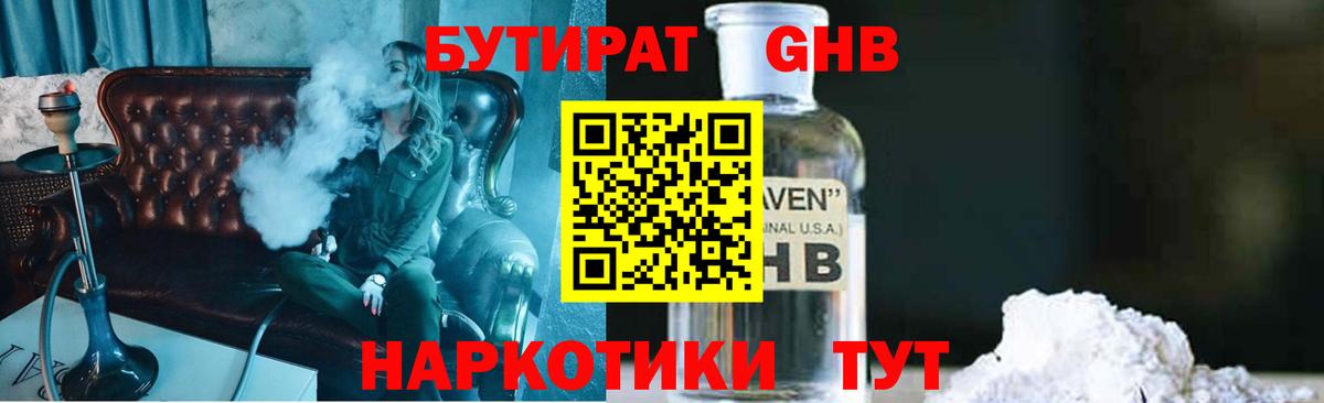 БУТИРАТ GHB Кизилюрт