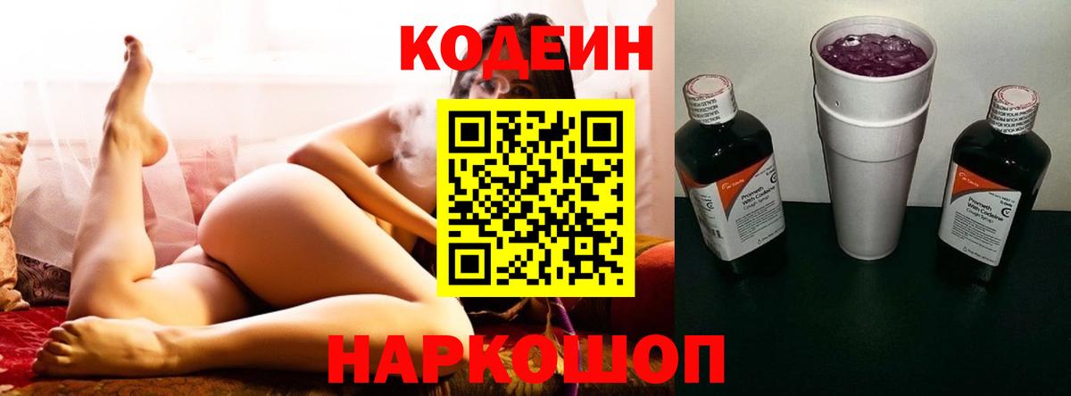 Кодеин Purple Drank  Вход с VPN  Кодеин Purple Drank  Кизилюрт 