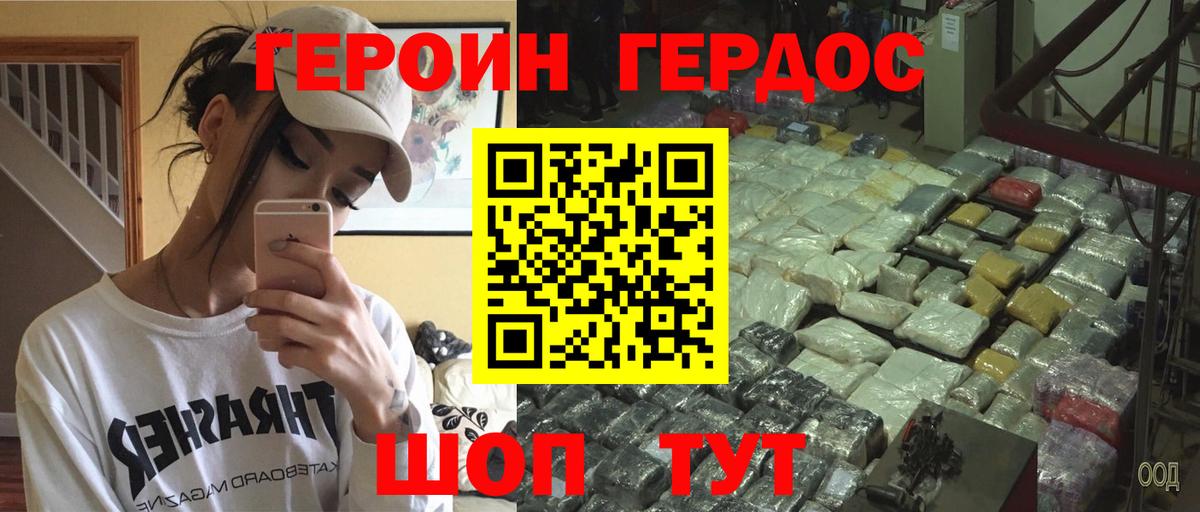 Героин герыч Кизилюрт